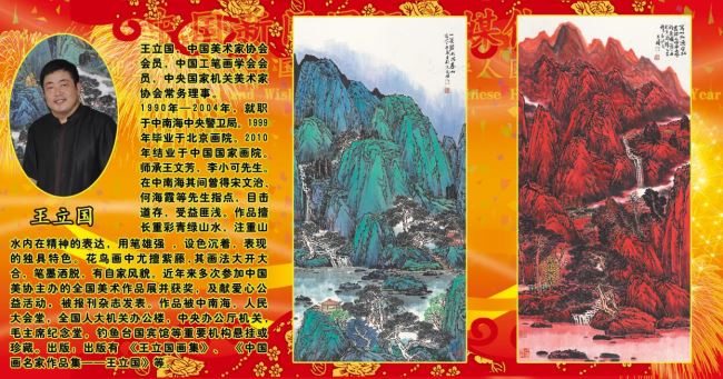 Welcome_2019_Spring_Festival_and_Wish_Worldwide_Famous_Chinese_Painters_A_Happy_New_Year