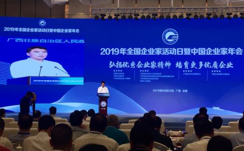 2019年中国企业家活动日暨中国企业家年会在北海成功举办