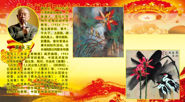 热烈庆祝新中国成立70周年大型环球网媒书画巡礼